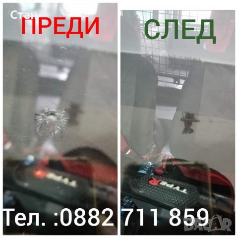 Павликени лепи спукани автостъкла , снимка 11 - Сервизни услуги - 38907931