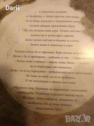 Време е да се прибираш, мило зайче !, снимка 2 - Детски книжки - 49796673