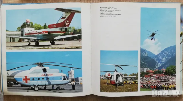 30 години Българска гражданска авиация Балкан, Денчо Влаев, снимка 4 - Специализирана литература - 50349985
