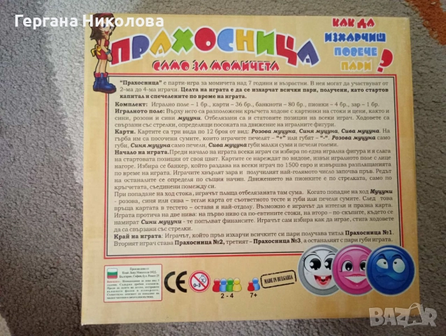 Прахосница, снимка 7 - Настолни игри - 52170823