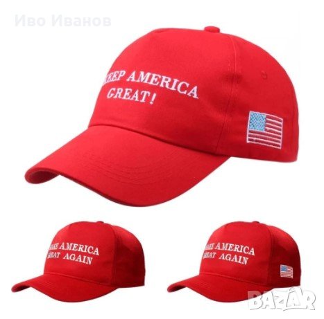 Бейзболна шапка-Trump-Make America Great Again , снимка 3 - Шапки - 32404201