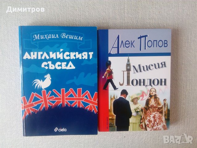 Нови книги, изчерпани тиражи, исторически, романи, биографии и др. , снимка 14 - Художествена литература - 29024106