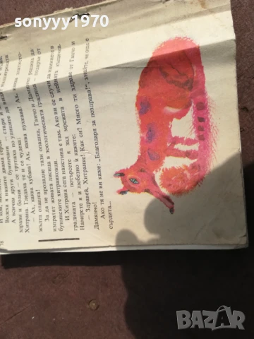 ПРИКАЗКИ 0706250456, снимка 6 - Детски книжки - 50579896