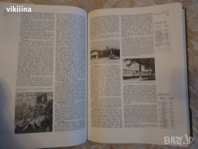Енциклопедия на България 3 том, снимка 4 - Енциклопедии, справочници - 43738897