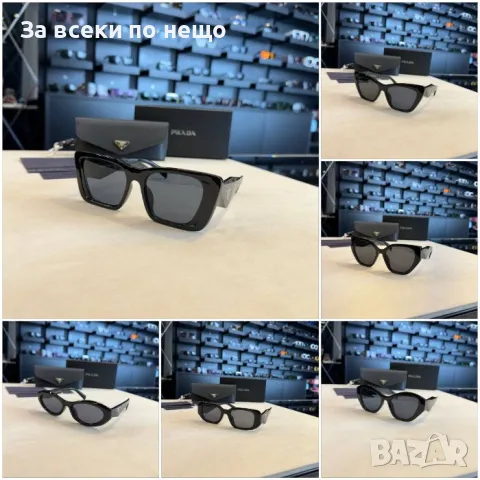 Prada Слънчеви Очила С UV400 Защита С ПОДАРЪК🎁Калъф Прада - Налични Различни Модели Код D2033