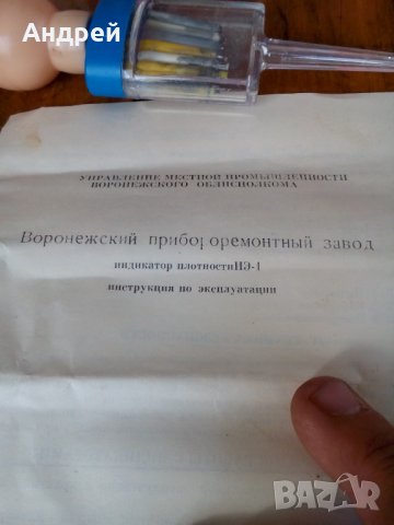 Стар Аерометър,индикатор за плътност, снимка 4 - Други ценни предмети - 28246357