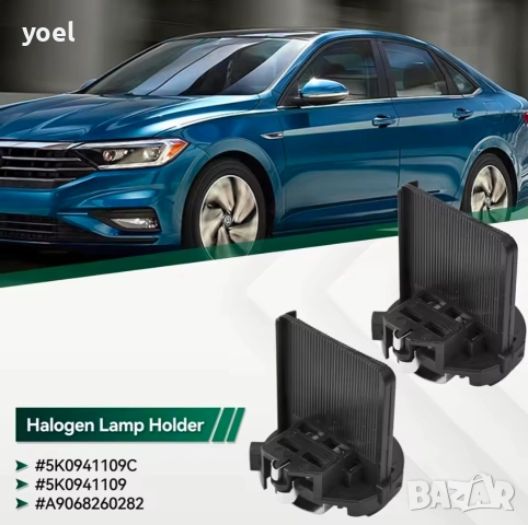 Адаптер за държач на фасунг за фарове H7 за VW, Mercedes-Benz 