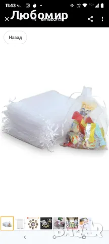 20 бр. Подаръчни торбички от бяла органза 13x18 см. Торбички за сватбено тържество

