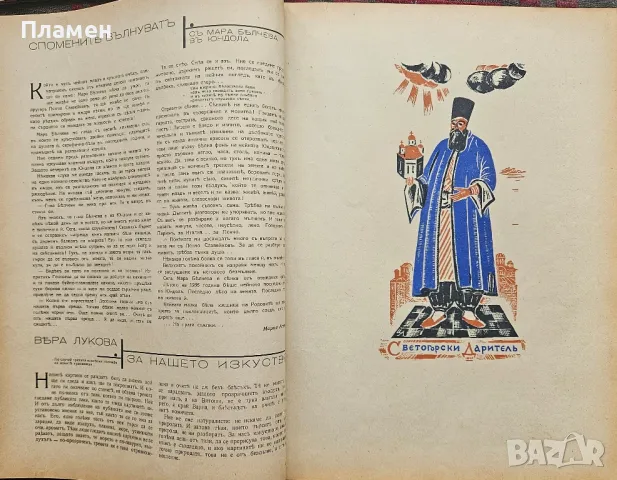 Завети. Кн. 1-10 / 1937, снимка 4 - Антикварни и старинни предмети - 50286643