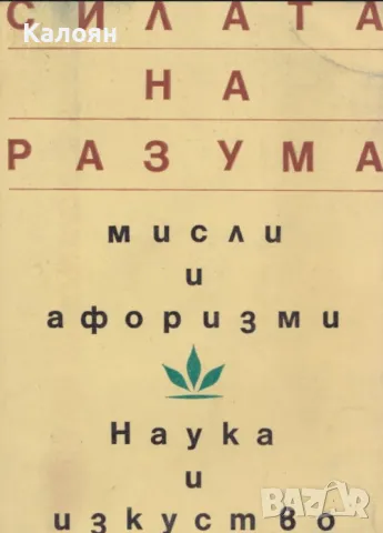 Владимир Воронцов - Силата на разума (1984)