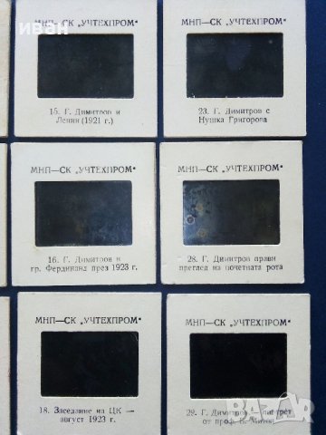 Диапозитиви  "Георги Димитров", снимка 4 - Колекции - 39313338