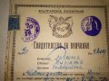 СВИДЕТЕЛСТВО за ВЕНЧАНИЕ БРАК - БЪЛГАРСКА ЕКЗАРХИЯ 1946 г. ЦАРСТВО БЪЛГАРИЯ Стар ДОКУМЕНТ, снимка 14