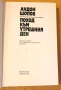 " Поход към утрешния ден " - Андон Шопов , снимка 7