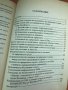 Опазване На Природната Среда - Георги Бъчваров, снимка 3