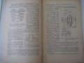 Книга "Изготовление конических шестерен...-А.Королев"-32стр., снимка 4