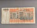 Банкнота - Югославия - 50 000 000 динара | 1993г., снимка 2