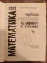 Математика 6 клас решения на задачите , снимка 2