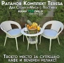 Ратанов Комплект с Маса и Два Стола – Стил и Комфорт за Вашата Градина, снимка 1