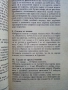 Изпитани рецепти - П.Чолчева - 1992г., снимка 3
