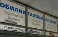 Авто сервиз предлага  промоция на цената на газови уредби , снимка 2
