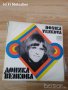 Грамофонни плочи на Доника Венкова, снимка 2