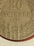 Монета 20 стотинки 1906г. Княжество България Княз Фердинанд първи 53094, снимка 4