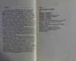 Книга Начално Ръководство за работа с Правец 82, ДСО ,,Приборостроене и Автоматизация" 1984 год., снимка 5