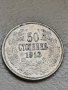 50 стотинки 1913 г Д37