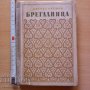 Брегалница Михаил Кремен, снимка 1 - Художествена литература - 38987251