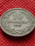 Монета 10 стотинки 1912г. Царство България за колекция декорация - 24825