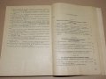 Икономика  организация и планиране на общественото хранене - учебник за 4 курс, снимка 3