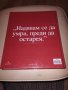 Книга книгомания Легендите който ни напуснаха млади, снимка 2