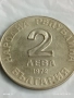 Стара монета 2 лева 1972г. НРБ Добри Чинтулов рядка за КОЛЕКЦИЯ 51014, снимка 3