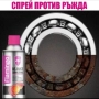 Спрей преобразувател против ръжда Automat - 450ml, снимка 2