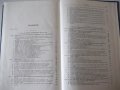 Книга "Зуборезные станки-Г.А.Птицын/В.Н.Кокичев" - 448 стр., снимка 10