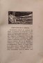 Ева. Скици и впечатления Андрей Протичъ /1907/, снимка 7