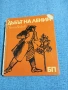 Пелин Велков - Дъбът на Ленин , снимка 1
