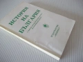 Книга "История на България с някои премълчавани..."-304стр., снимка 8