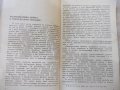 Книга "Занимательная физика-книга1-Я.И.Перельман" - 216 стр., снимка 6