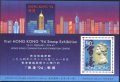 Чист блок Филателна изложба 1994 от Хонг Конг, снимка 1 - Филателия - 32370279