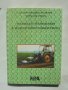 Книга Техника и технологии в зеленчукопроизводството - Мирослав Михов 1996 г.