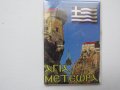 Метален магнит от Метеора, Гърция, снимка 3