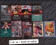 Книги - 5 лв. бр. , снимка 1