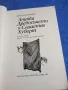 Витезслав Незвал - Аничка дребосъчето и сламения Хуберт , снимка 4