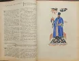 Завети. Кн. 1-10 / 1937, снимка 4