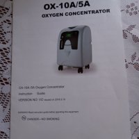 Стационарен кислороден апарат OX-10A/5, снимка 2 - Медицинска апаратура - 36708328