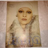 Списание Лада- 1976 г , снимка 1 - Списания и комикси - 34709312