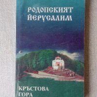 Книги по лингвистика, етнография, история, филология, краезнание, снимка 12 - Специализирана литература - 27954877