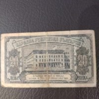 Банкнота 20 лева 1947 г., снимка 2 - Нумизматика и бонистика - 44119360