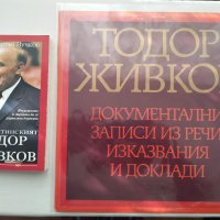 Истинският Тодор Живков-проф.Юлиян Вучков+плоча:Тодор Живков-докум.записи из речи,изказвания,доклади, снимка 1 - Специализирана литература - 43211580